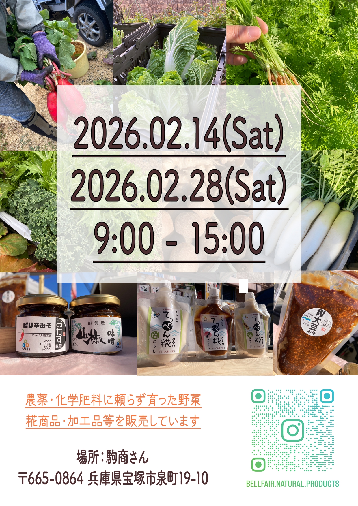 📝2月・オーガニック野菜販売のお知らせ📝 | 兵庫県宝塚市のリフォーム